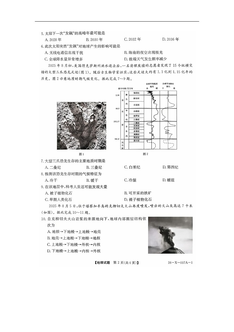 河南省前二十名校联考2025-2026学年高一上学期10月考试地理试卷第2页