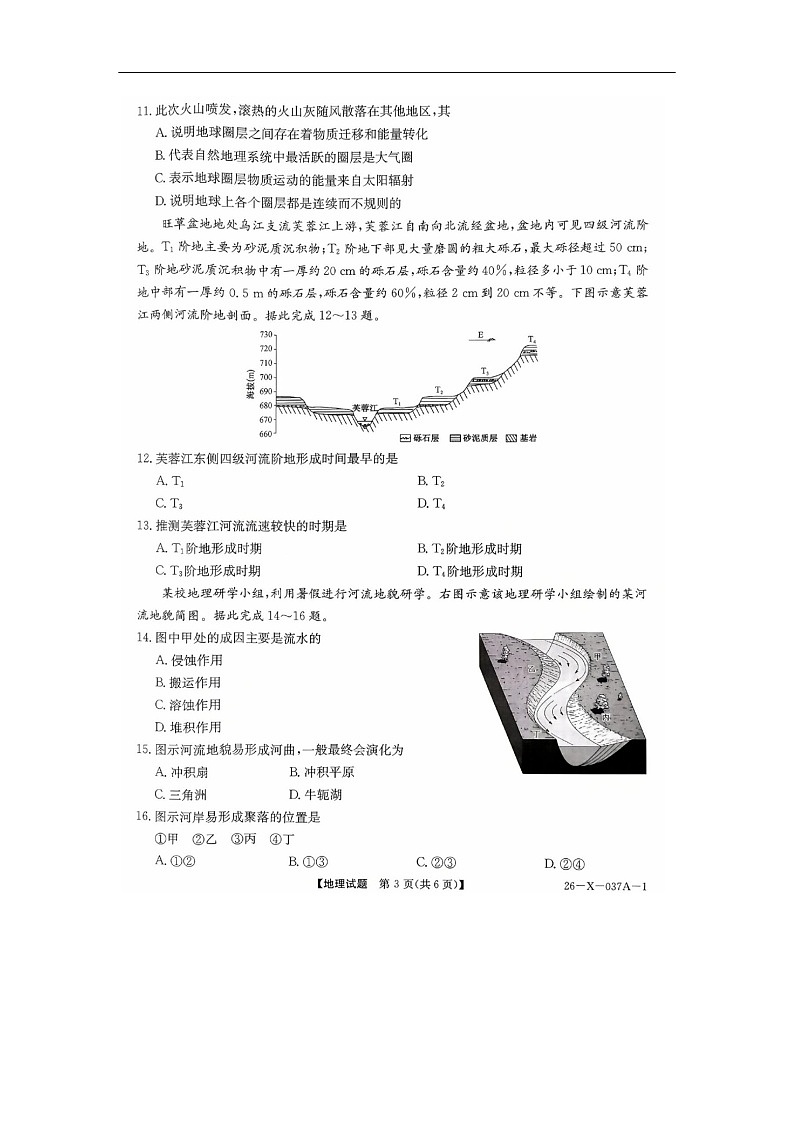 河南省前二十名校联考2025-2026学年高一上学期10月考试地理试卷第3页