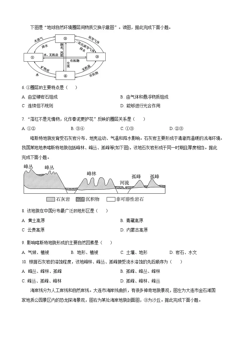 山西省太原市外国语学校2024-2025学年高一上学期10月考试地理试卷第2页