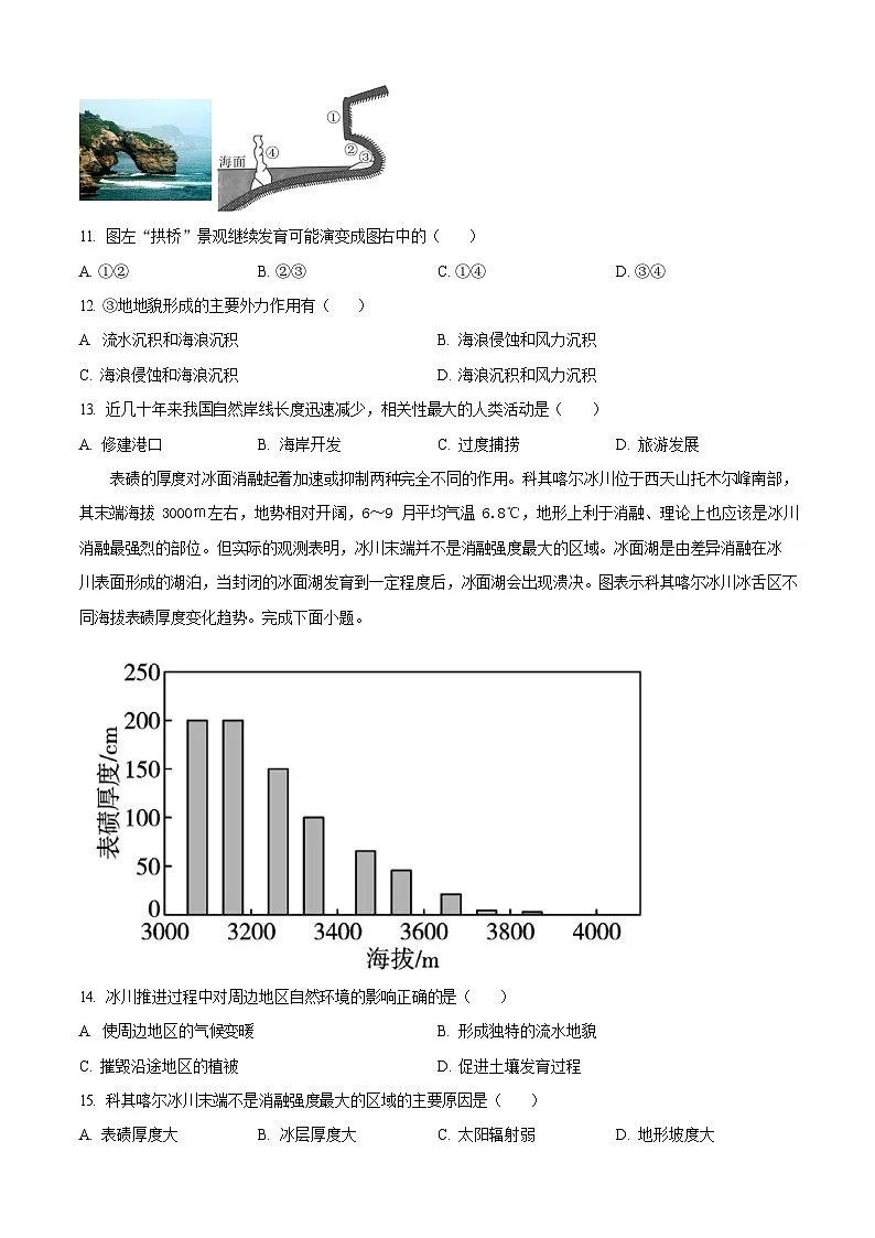 山西省太原市外国语学校2024-2025学年高一上学期10月考试地理试卷第3页