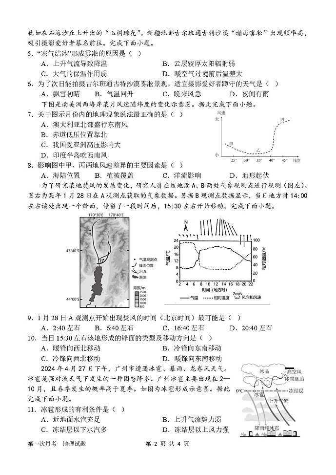 河南省南阳市第一中学2026届高三上学期10月考试 地理试卷第2页