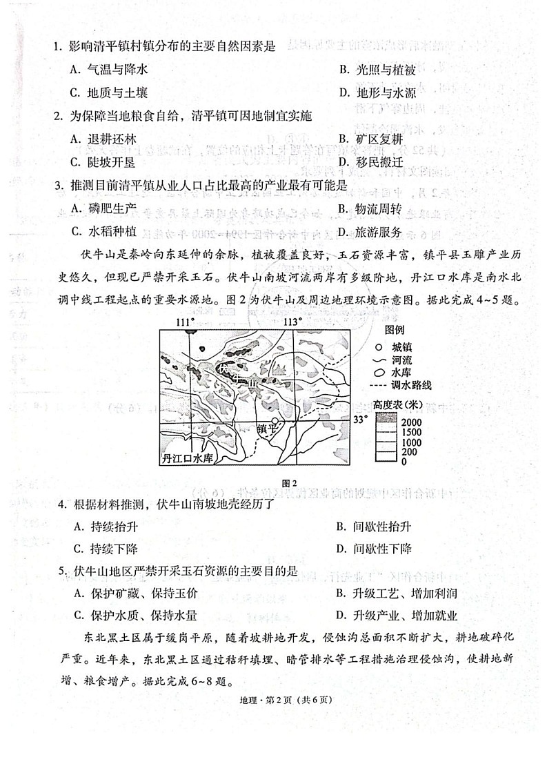 贵州省贵阳市第一中学2025-2026学年高三上学期高考适应性10月考试地理试卷第2页