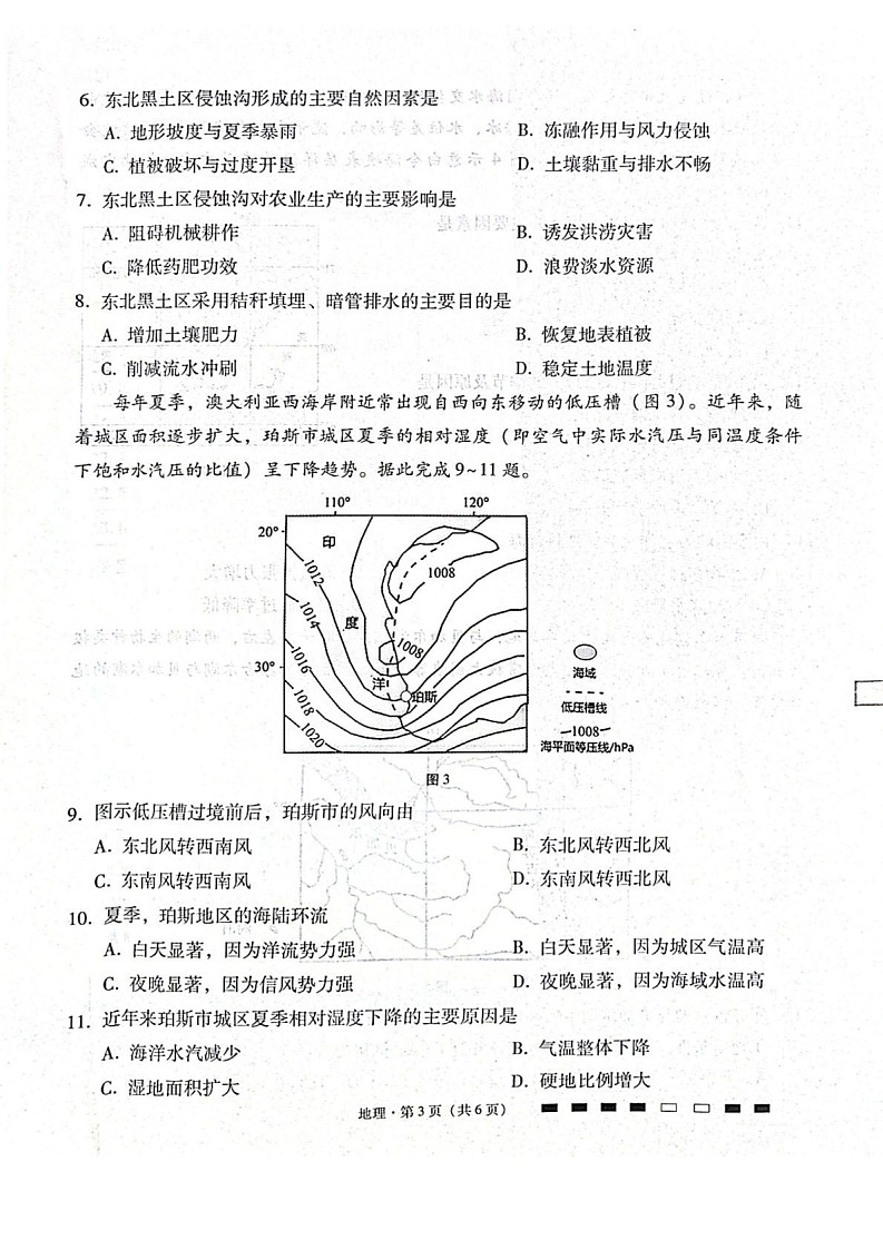 贵州省贵阳市第一中学2025-2026学年高三上学期高考适应性10月考试地理试卷第3页