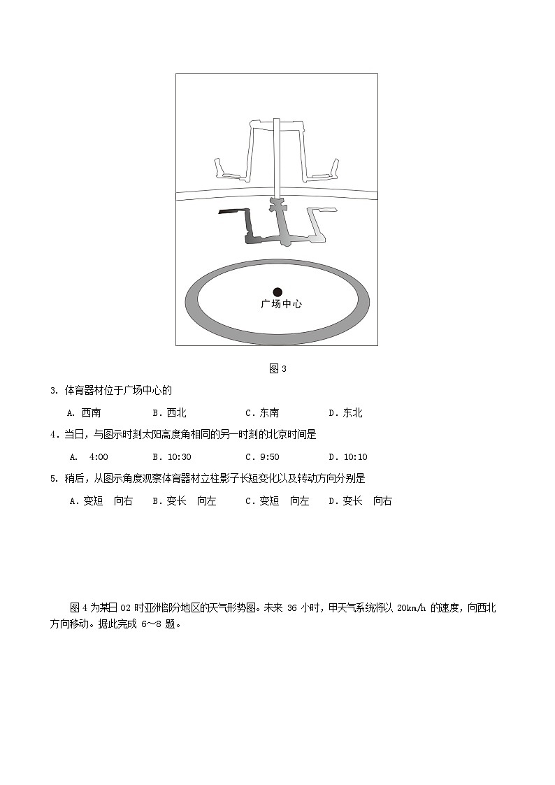 福建省三校联考2026届高三上学期10月考试地理试卷第2页