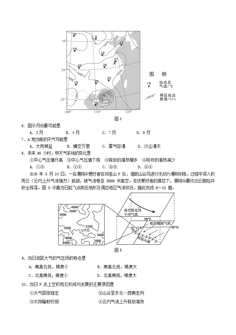福建省三校联考2026届高三上学期10月考试地理试卷第3页