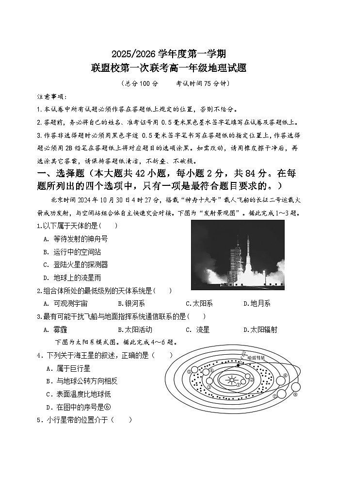 江苏省盐城市五校联考2025-2026学年高一上学期10月第一次联考试题 地理 Word版含答案第1页
