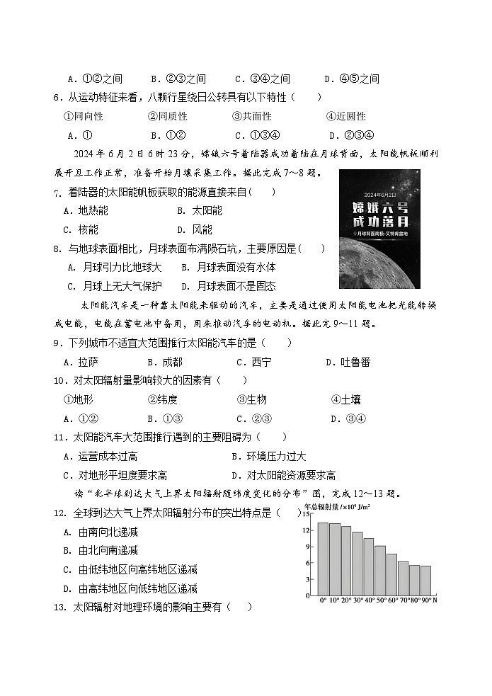 江苏省盐城市五校联考2025-2026学年高一上学期10月第一次联考试题 地理 Word版含答案第2页