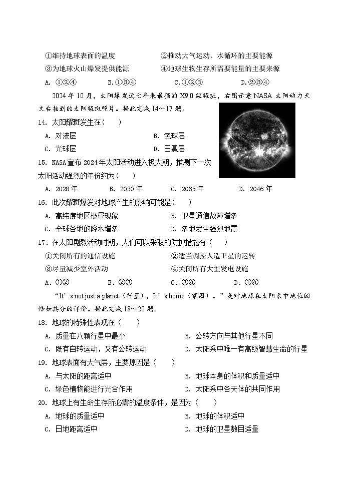 江苏省盐城市五校联考2025-2026学年高一上学期10月第一次联考试题 地理 Word版含答案第3页