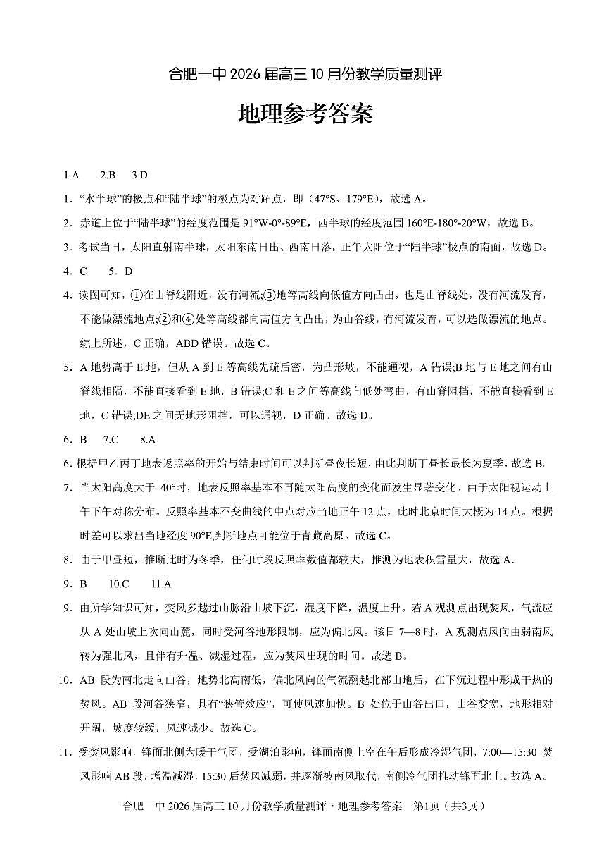 高三10月份教学质量测评地理参考答案第1页