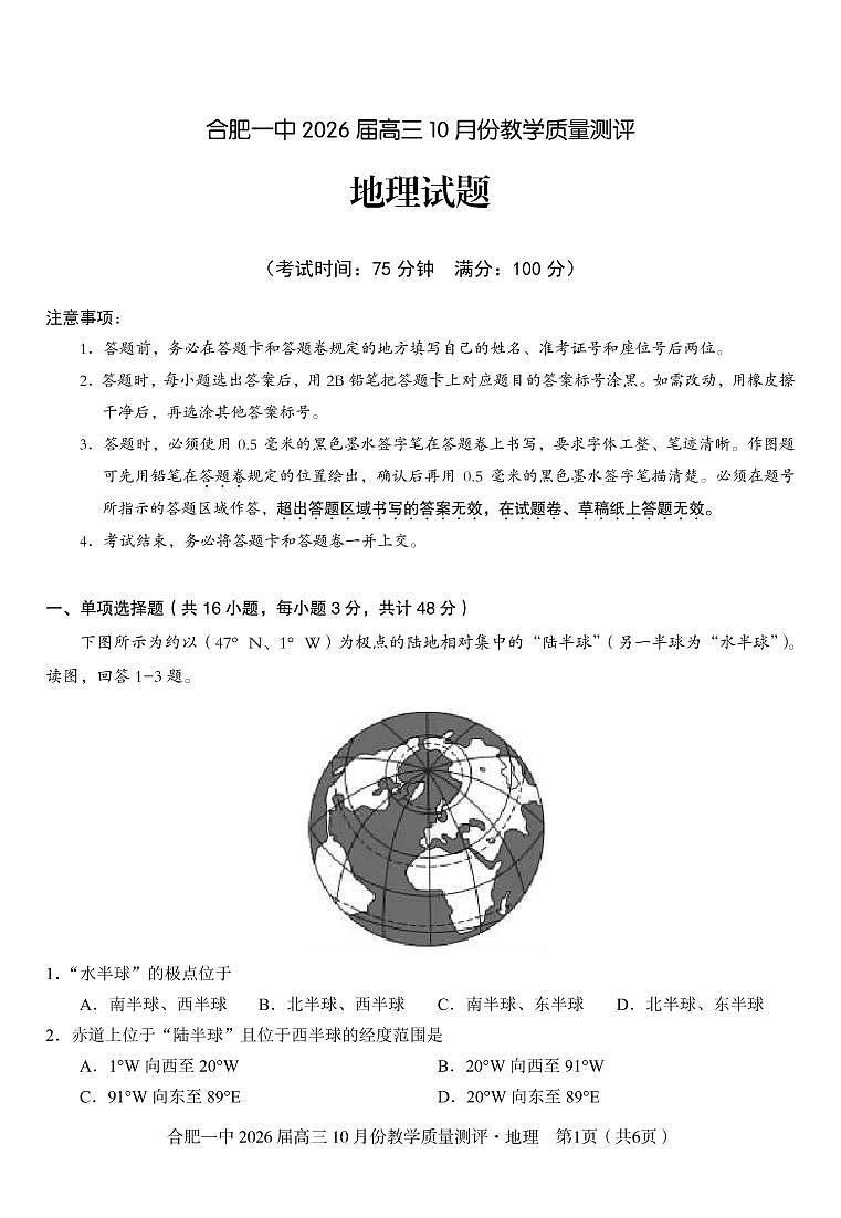 高三10月份教学质量测评地理卷第1页