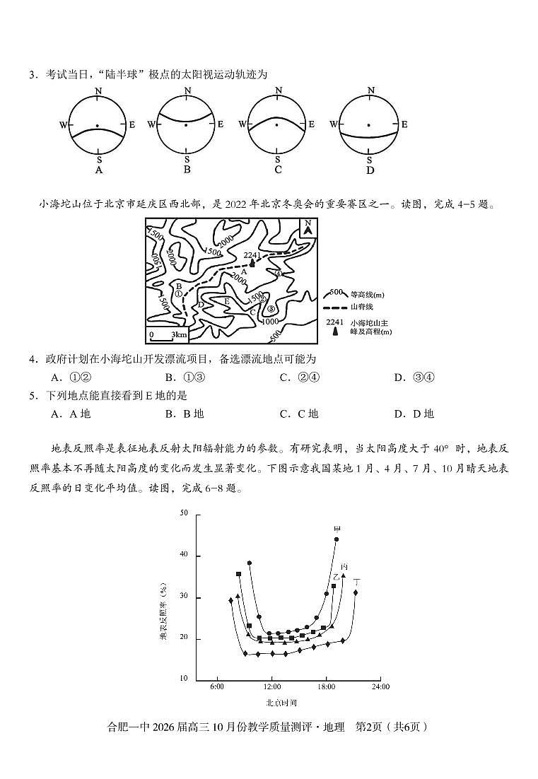 高三10月份教学质量测评地理卷第2页