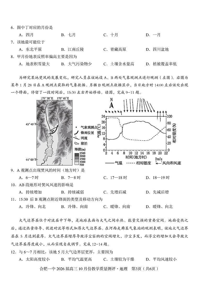 高三10月份教学质量测评地理卷第3页