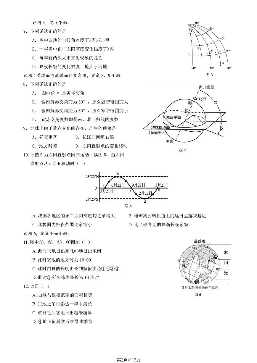 2025北京育才学校高二上10月月考地理（教师版）第2页