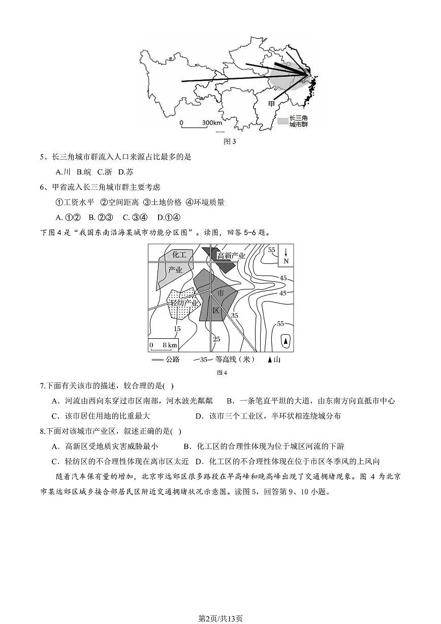 2025北京育才学校高一（下）期中地理试卷（教师版）第2页
