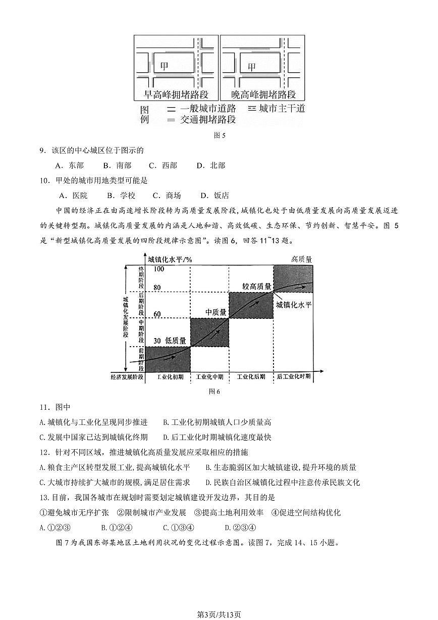 2025北京育才学校高一（下）期中地理试卷（教师版）第3页