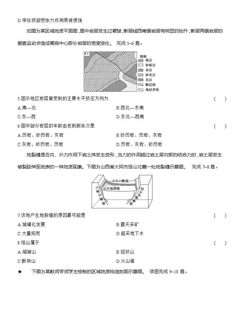 高二地理（人教版）选择性必修一试题第二章第二节课时跟踪检测（07）地质构造与地貌（Word版附解析）第2页