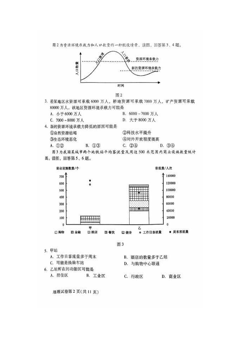 2023-2024学年北京昌平区高一下学期期末地理试题及答案第2页