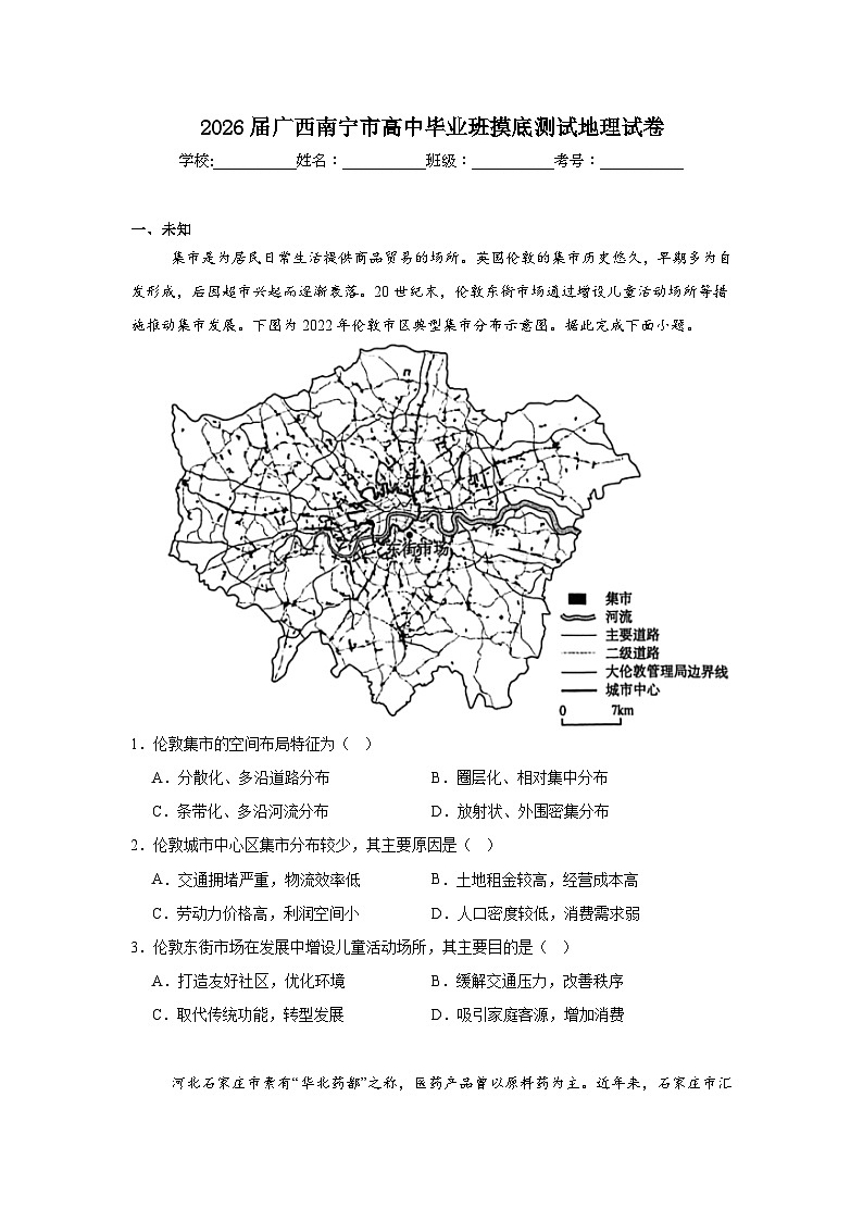 2025-2026学年广西南宁市高中毕业班摸底测试地理试卷（无答案）第1页