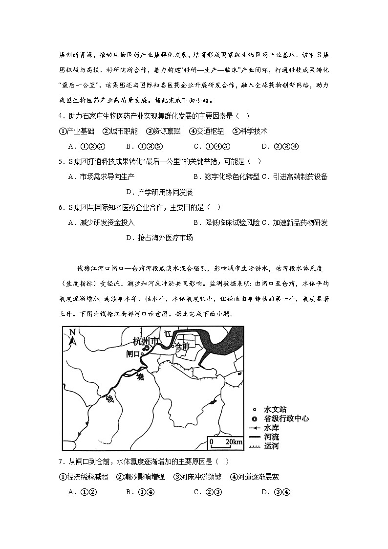 2025-2026学年广西南宁市高中毕业班摸底测试地理试卷（无答案）第2页