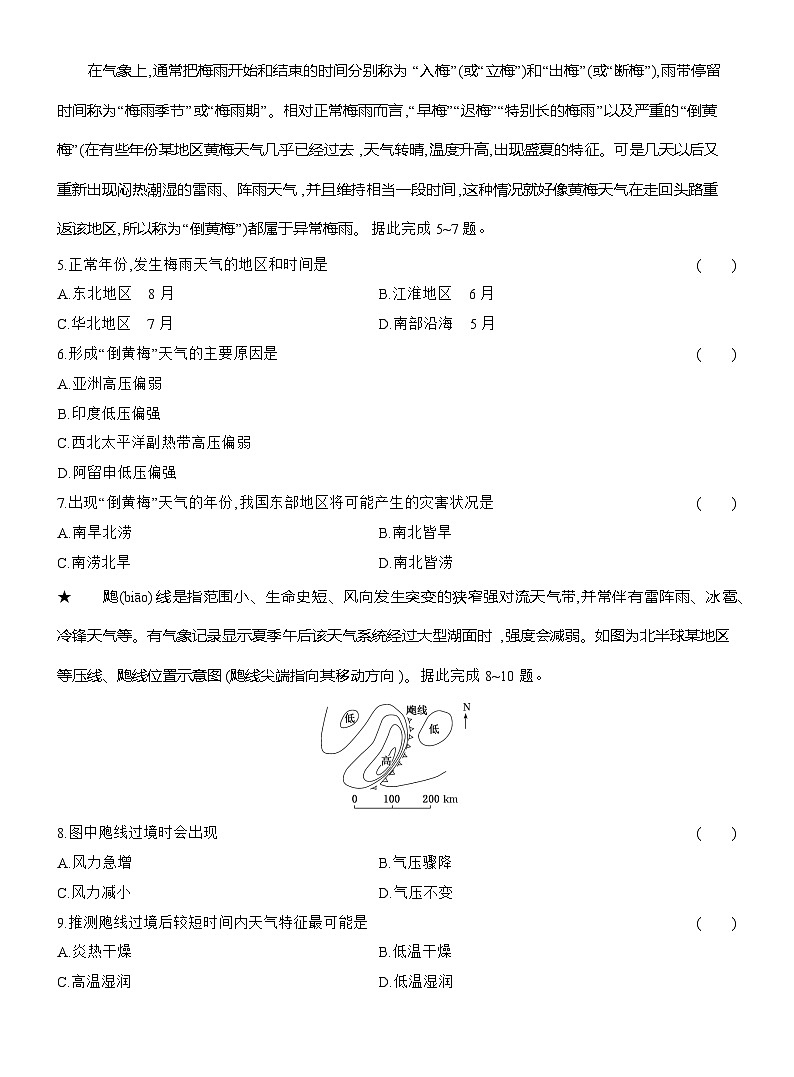 高二地理（人教版）选择性必修一试题第三章第一节课时跟踪检测（10）锋面系统与天气（Word版附解析）第2页