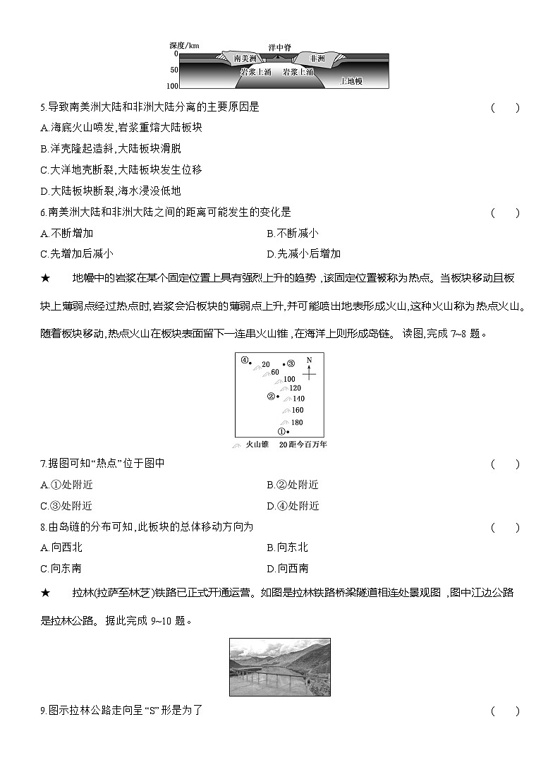 高二地理（人教版）选择性必修一试题第二章第二节课时跟踪检测（08）板块运动与地貌山地对交通的影响（Word版附解析）第2页