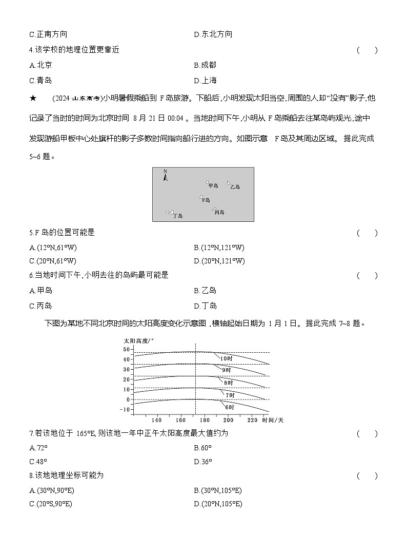 高二地理（人教版）选择性必修一试题第一章第二节课时跟踪检测（05）正午太阳高度四季与五带（Word版附解析）第2页