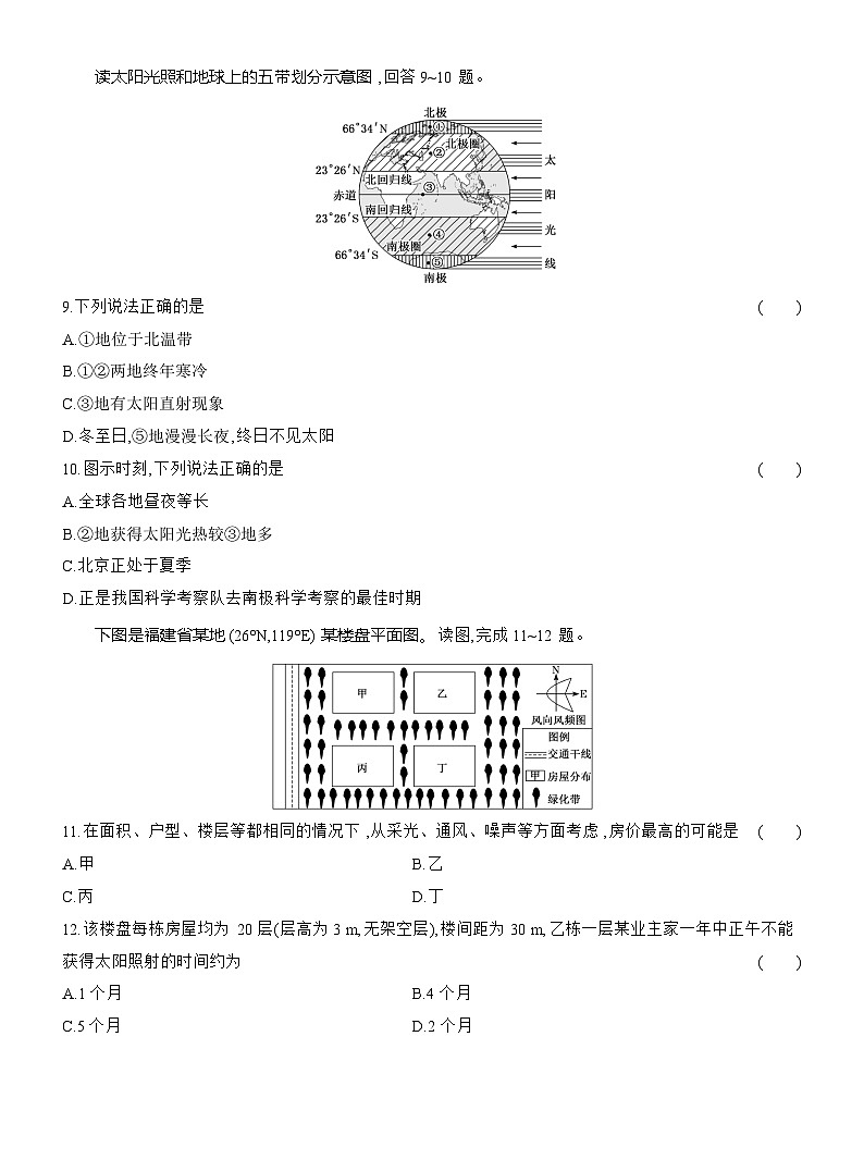 高二地理（人教版）选择性必修一试题第一章第二节课时跟踪检测（05）正午太阳高度四季与五带（Word版附解析）第3页