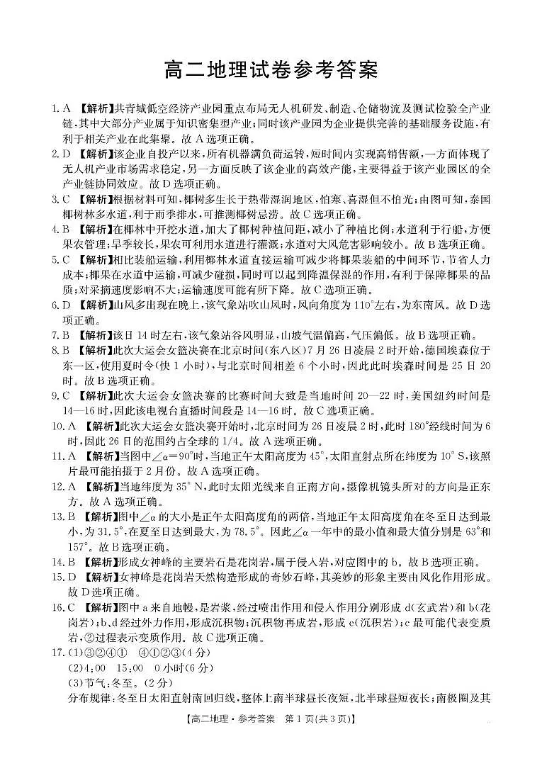 42B_地理答案第1页