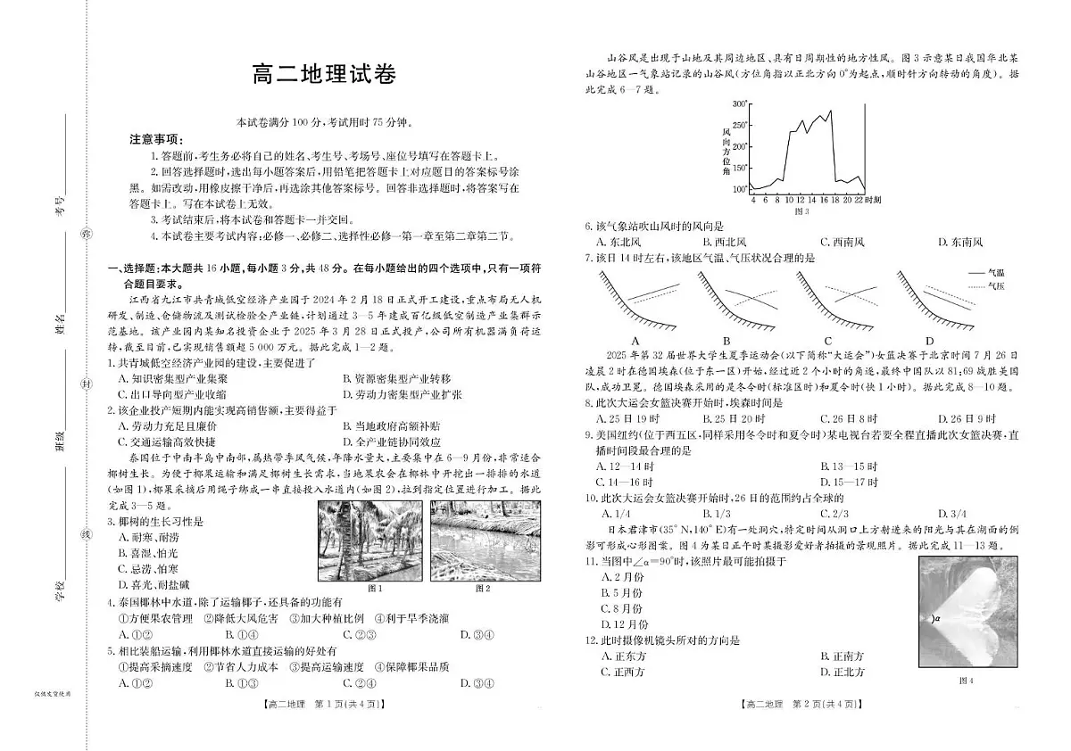 42B_地理第1页