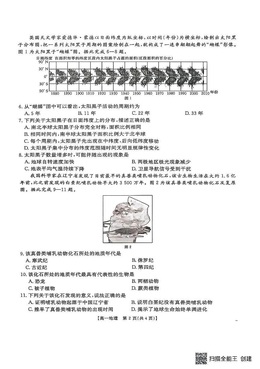 江西省多所重点中学2025-2026学年高一上学期10月联考地理试题（月考）第2页