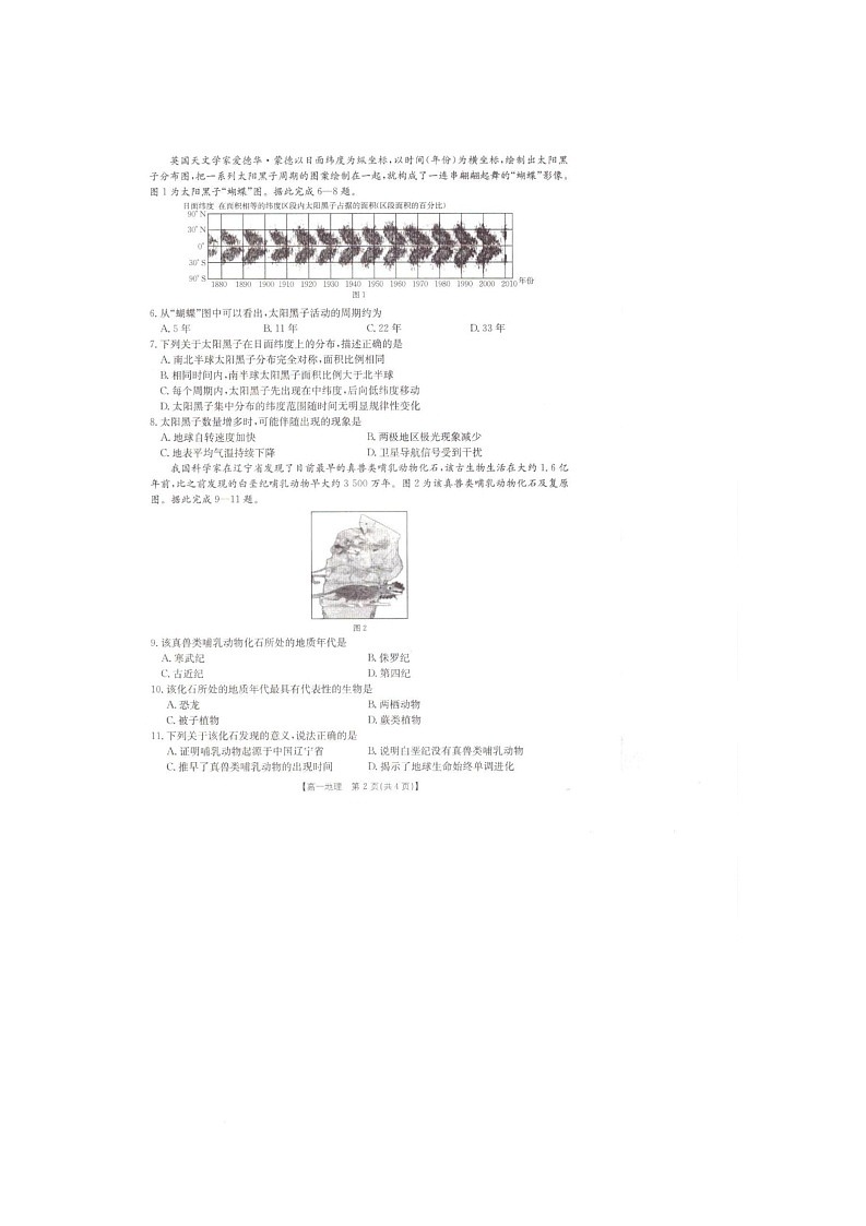 高一地理试题第2页