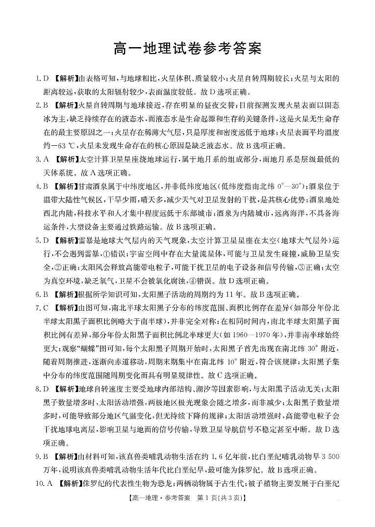地理答案第1页