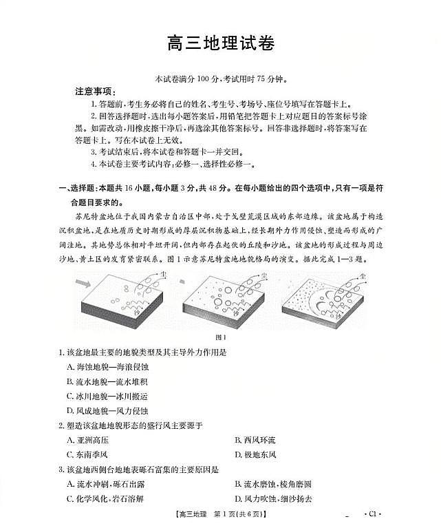 江西省部分学校2025-2026学年高三上学期9月联考地理试题（月考）第1页