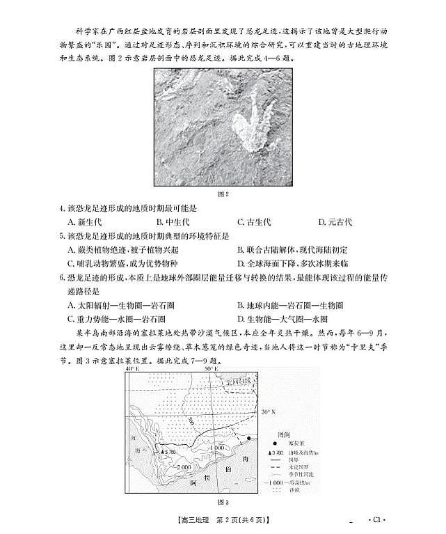 江西省部分学校2025-2026学年高三上学期9月联考地理试题（月考）第2页