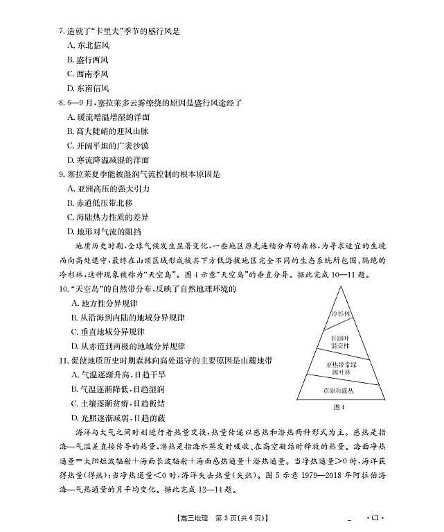 江西省部分学校2025-2026学年高三上学期9月联考地理试题（月考）第3页