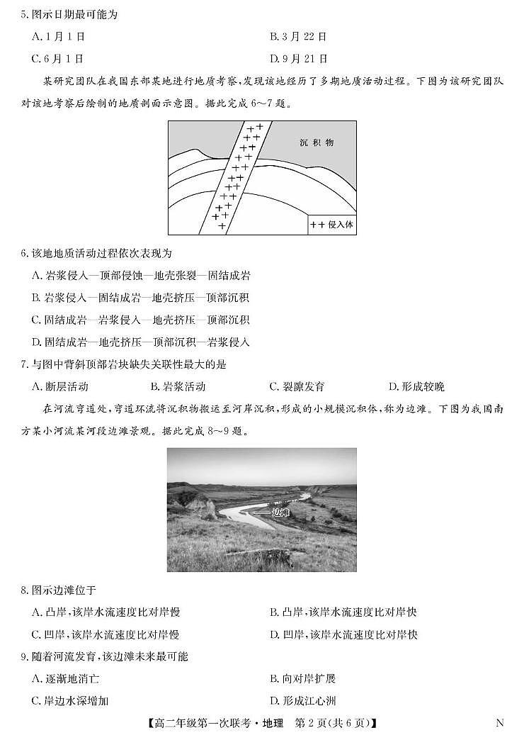 地理-高二第一次联考（N）第2页