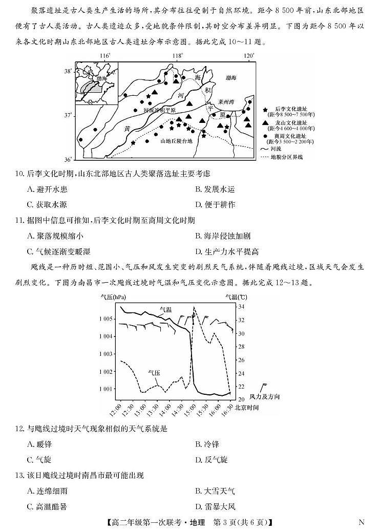 地理-高二第一次联考（N）第3页
