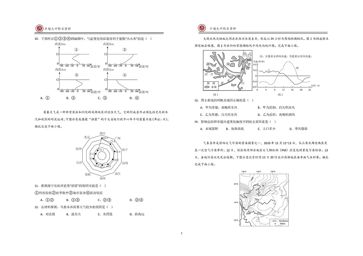 江西省宜春市丰城市第九中学2025-2026学年高三上学期第一次段考地理试题（复读班）（月考）第2页
