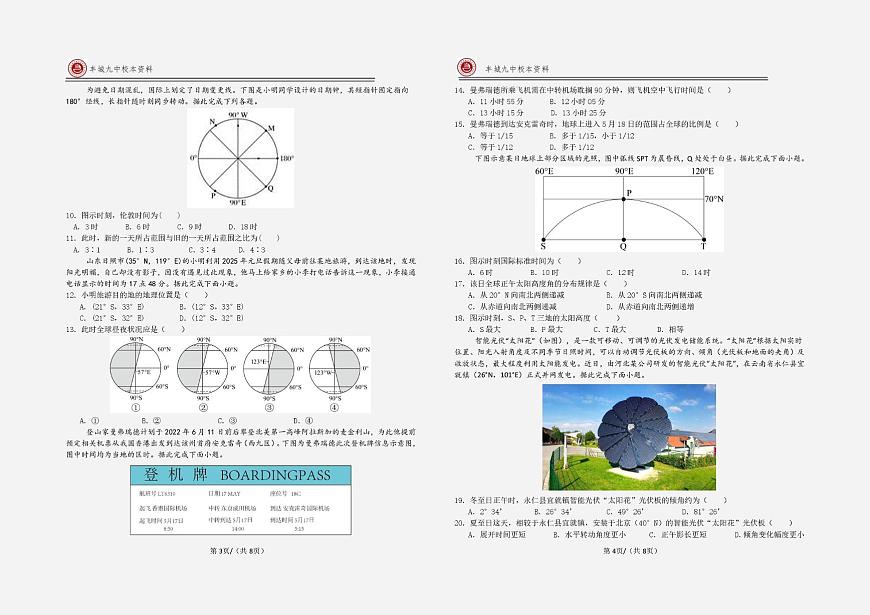 江西省宜春市丰城市第九中学2025-2026学年高一上学期第一次段考地理试题（日新班）（月考）第2页