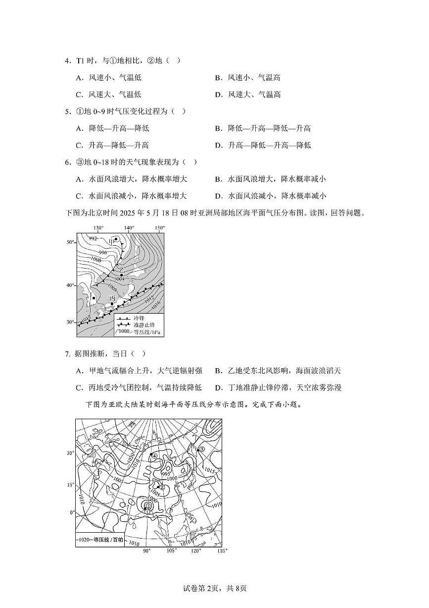 辽宁省沈阳市第一二〇中学2025-2026学年高二上学期第一次质量检测地理试卷（月考）第2页