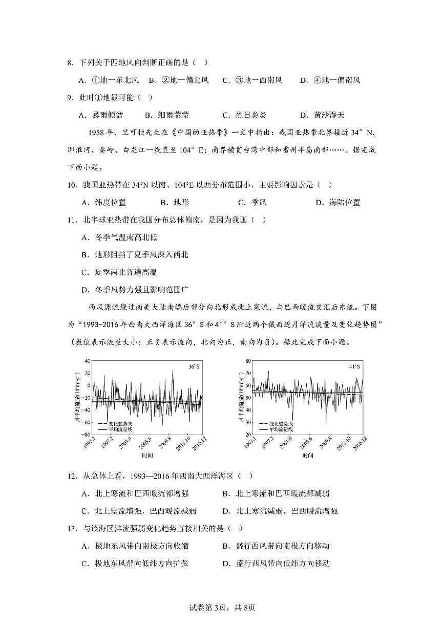 辽宁省沈阳市第一二〇中学2025-2026学年高二上学期第一次质量检测地理试卷（月考）第3页