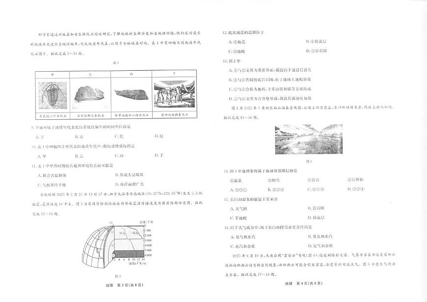 辽宁省名校联盟2025-2026学年高一上学期10月份联合考试地理试题（月考）第2页