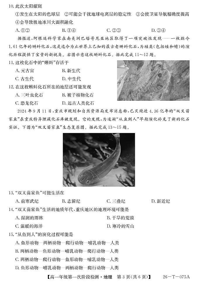 大通县朔山中学2025-2026学年第一学期第一阶段检测-高一地理 26-T-075A-地理第3页