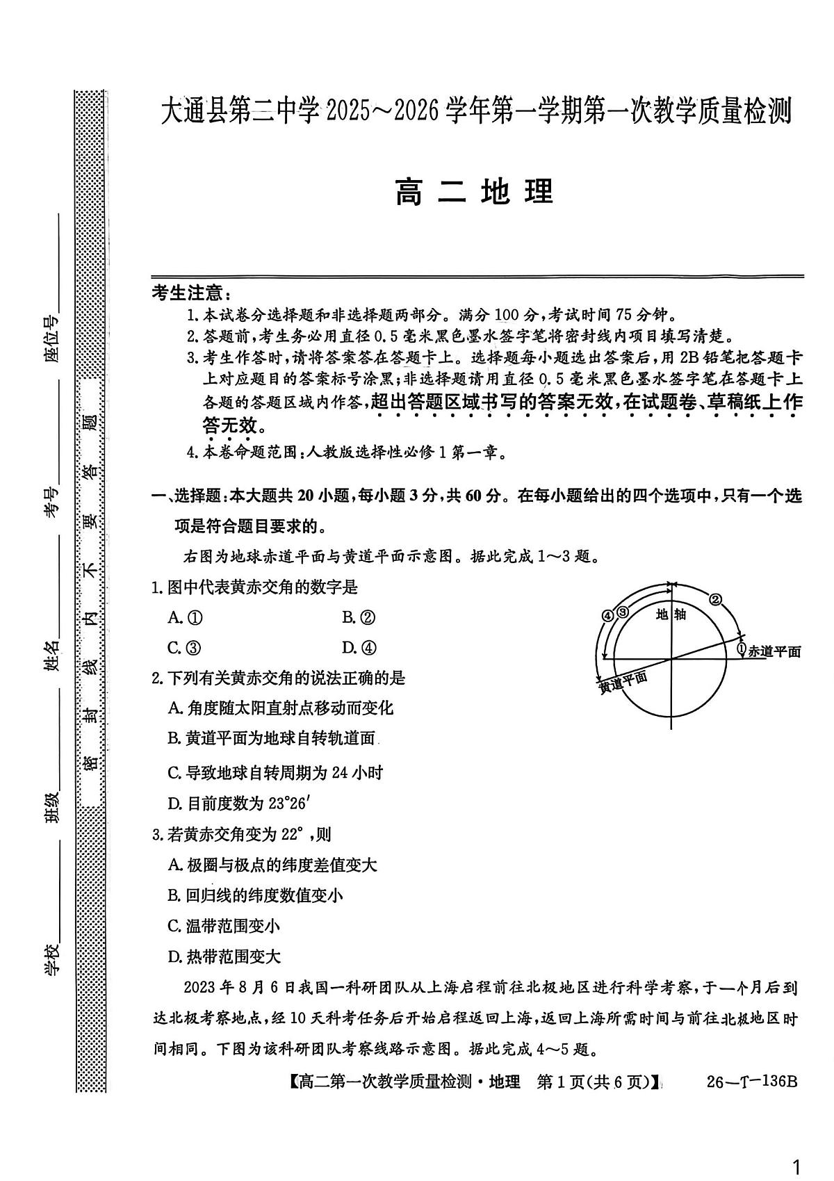 高二地理(1)第1页