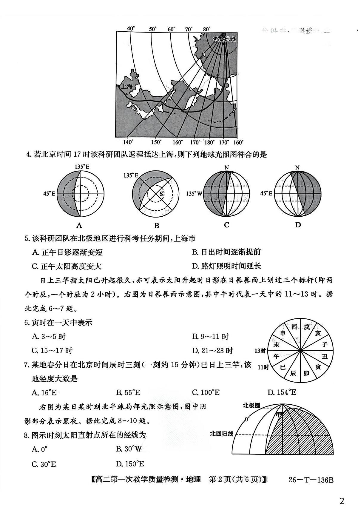 高二地理(1)第2页