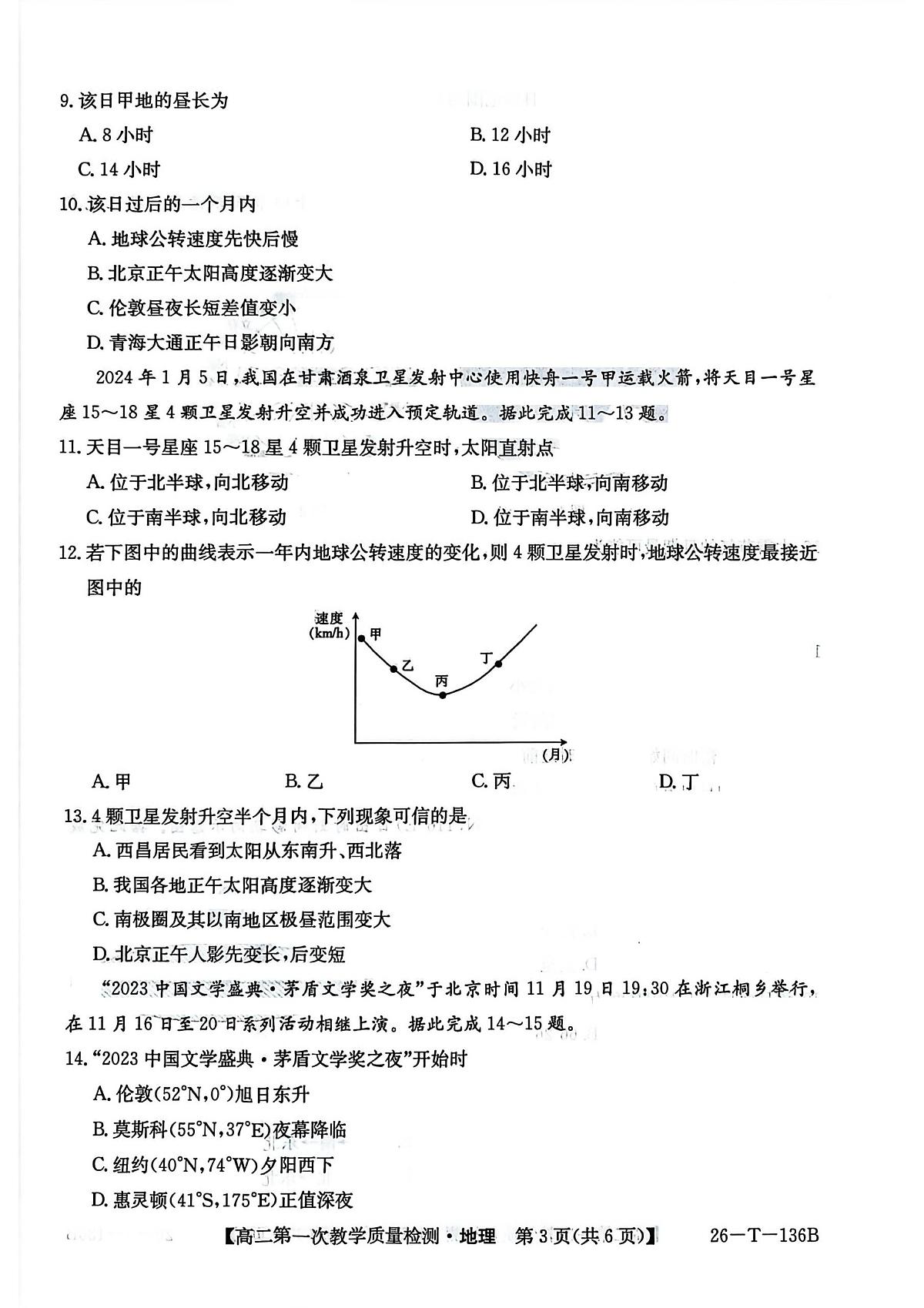 高二地理(1)第3页