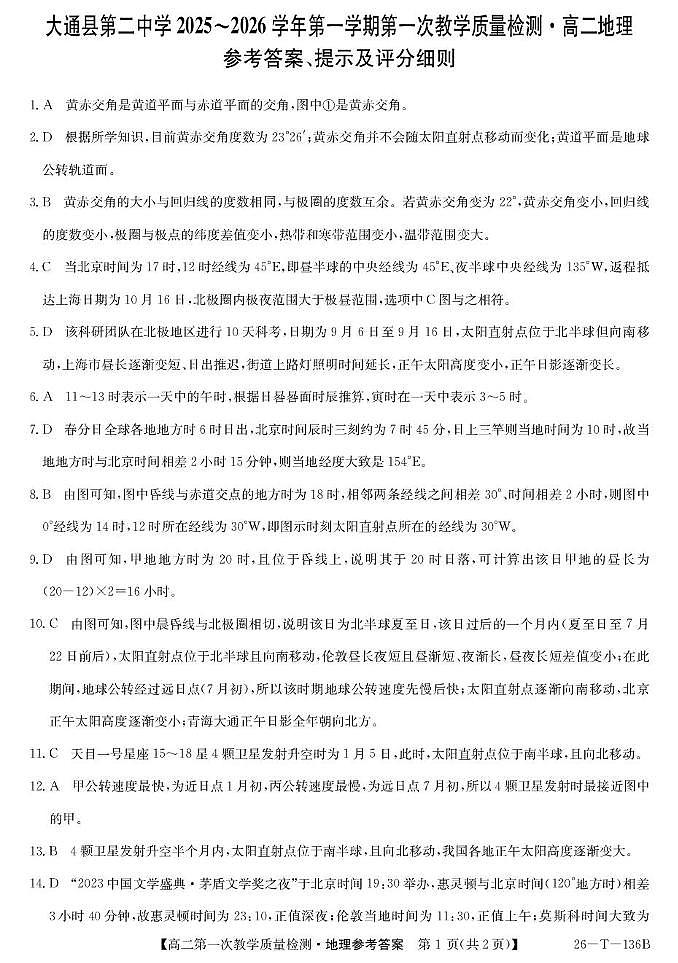 26-T-136B-地理DA(1)第1页
