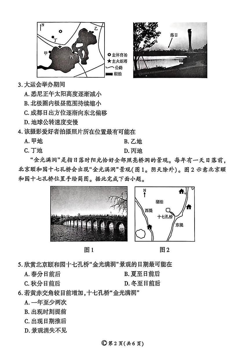 山东省部分学校2025-2026学年高二上学期10月联考地理试题（月考）第2页