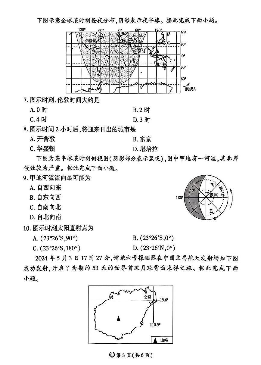 山东省部分学校2025-2026学年高二上学期10月联考地理试题（月考）第3页