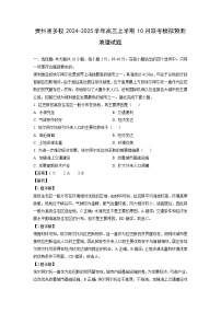 贵州省多校2024-2025学年高三上学期10月联考模拟预测地理试卷（解析版）